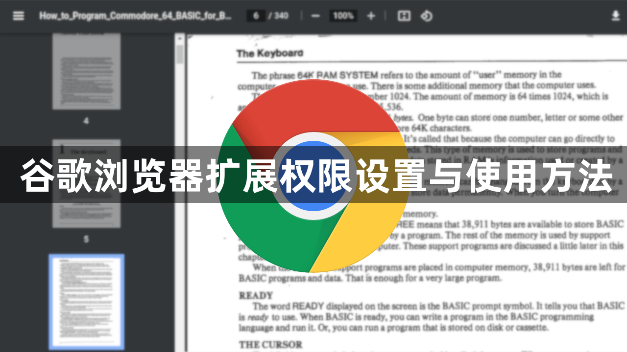 谷歌浏览器扩展权限设置与使用方法1