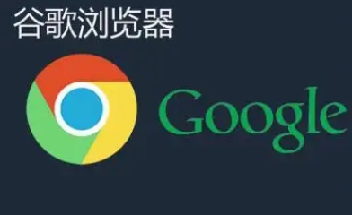 google Chrome浏览器自动更新关闭及版本固定方法